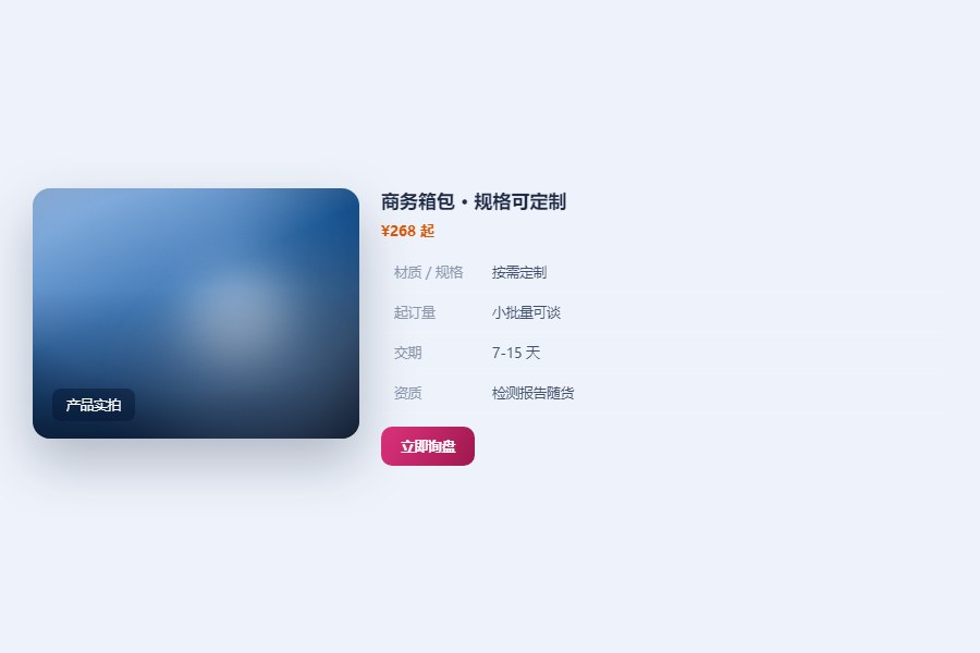 产品详情：参数、认证与询盘入口