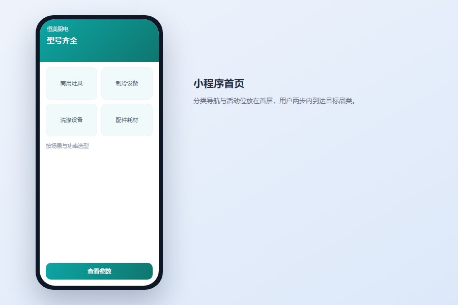 小程序首页：分类导航与活动专区