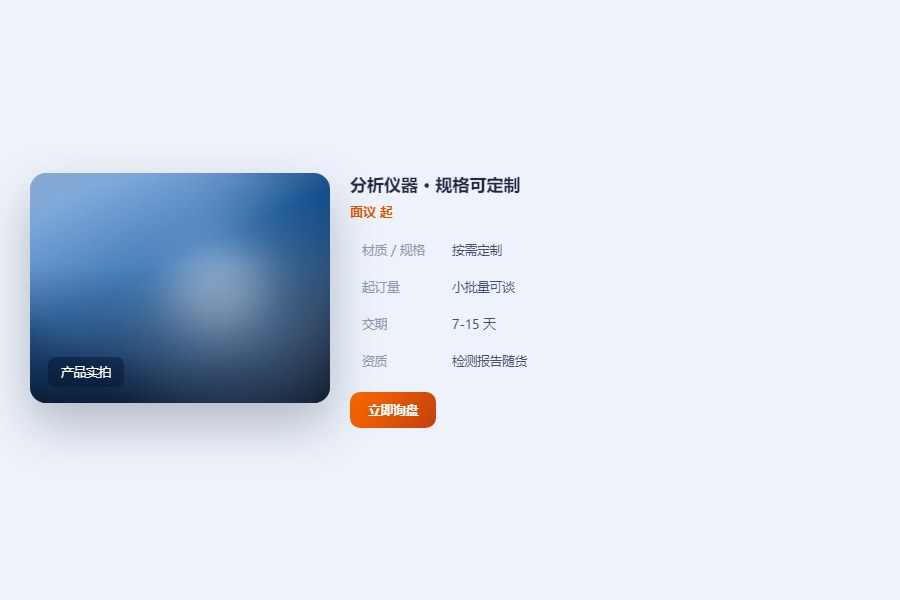 产品详情：参数、认证与询盘入口